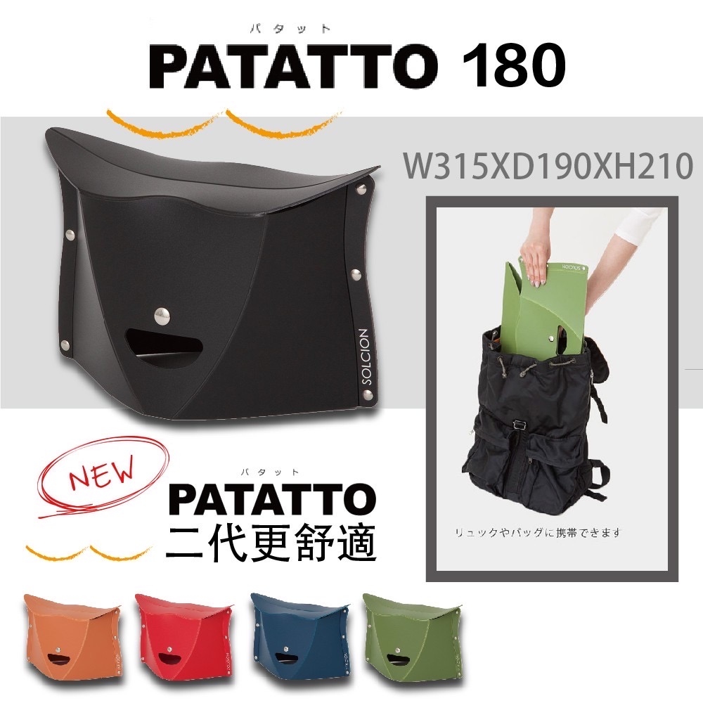 【PATATTO】 二代 日本摺疊椅 180 日本椅 椅子 露營椅 紙片椅PATATTO椅