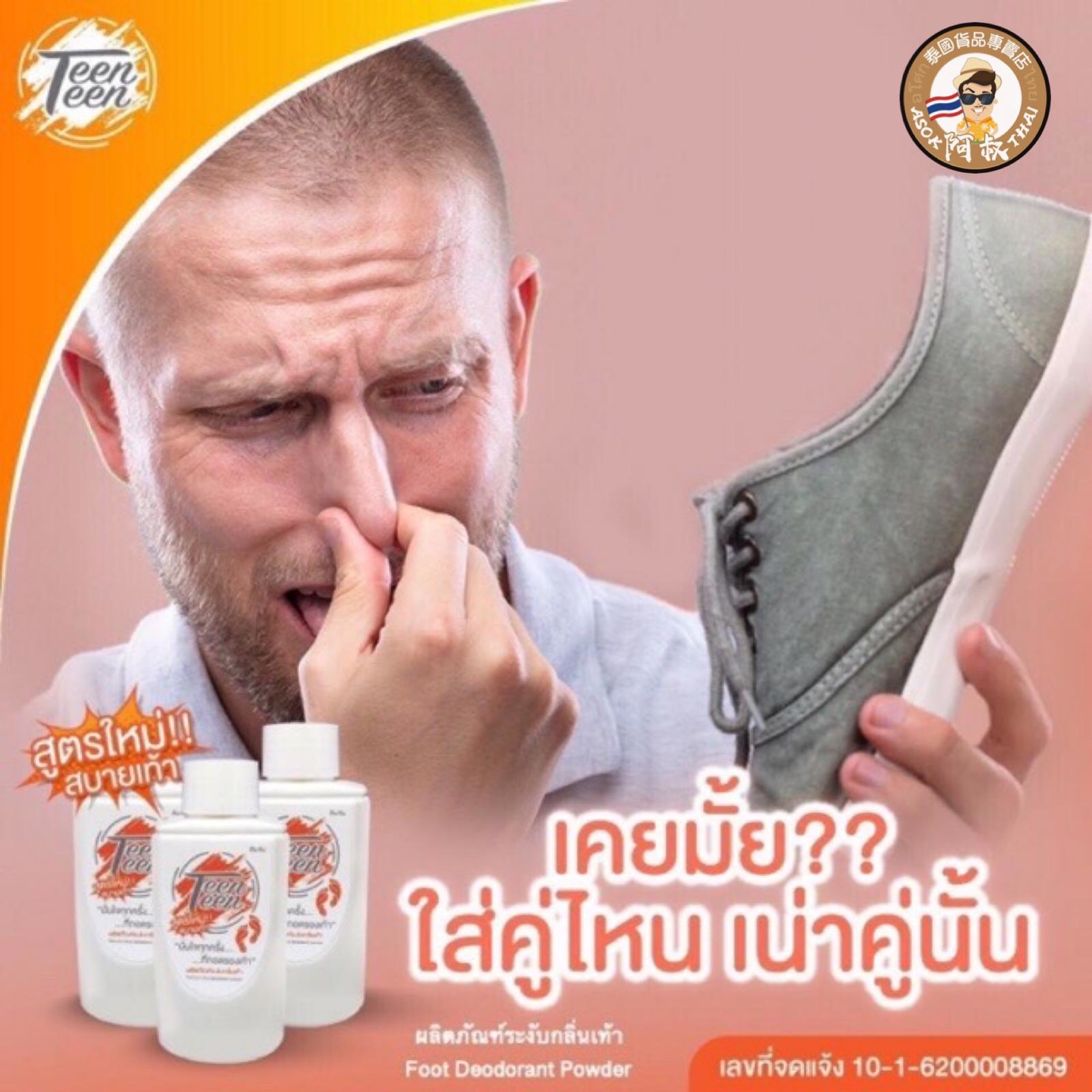 泰國TeenTeen腳臭救星除臭粉