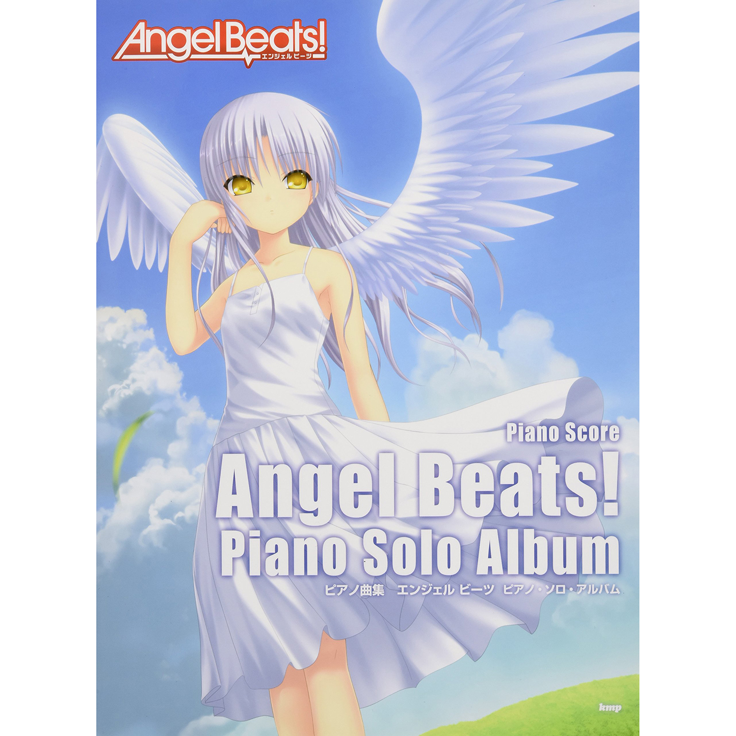 Angel Beats! 鋼琴譜 天使的脈動 233384