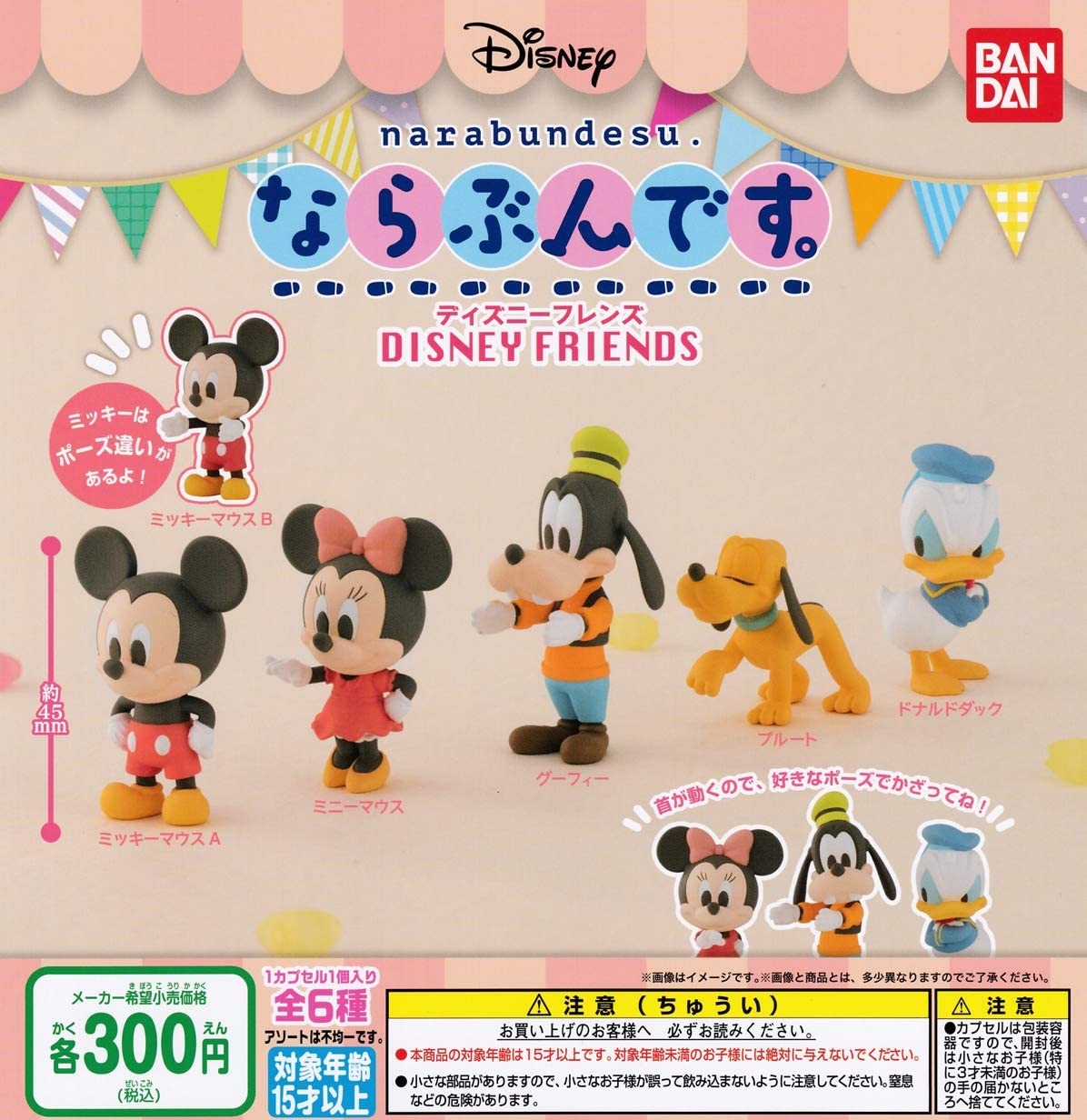 BANDAI 代理版 轉蛋 迪士尼朋友們排隊公仔 (一組5入)