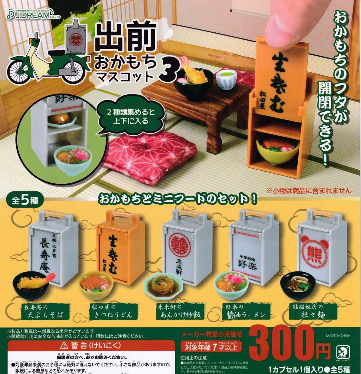 J.DREAM 代理版 轉蛋 袖珍外送箱 日式 拉麵箱 外賣提箱 1/12 (一組5)