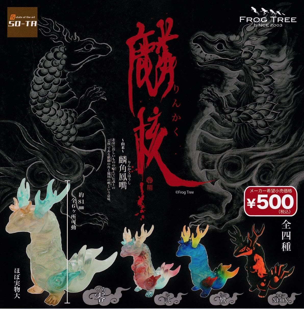 SO-TA 代理版 轉蛋 麟核RINKAKU (一組4入)