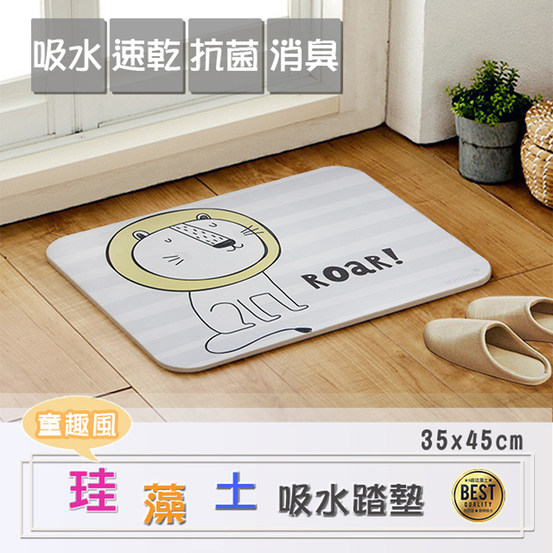 童趣風珪藻土吸水浴墊(35x45x0.9cm)_小獅子