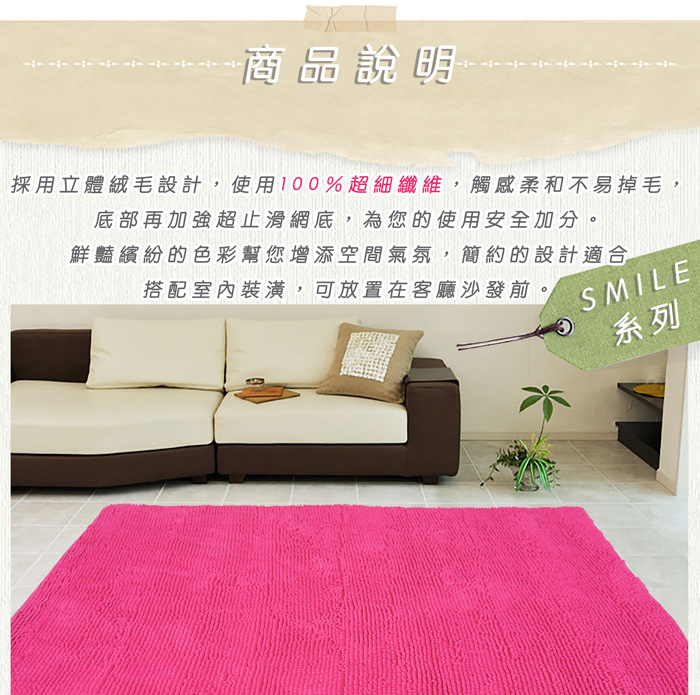 SMILE 簡約柔纖地毯(130x190cm)(共六色)