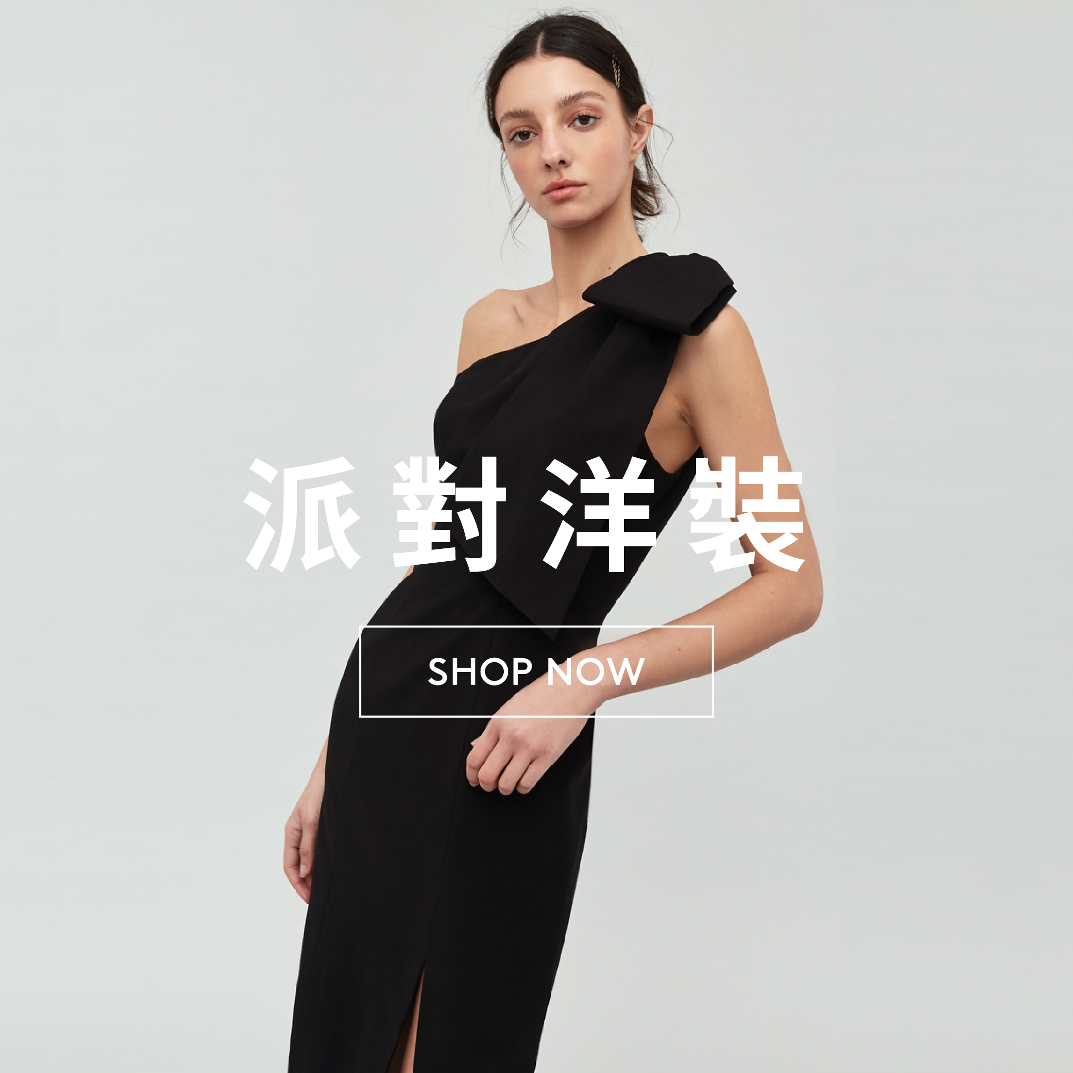 澳洲時尚品牌, 洋裝, C/MEO, KEEPSAKE