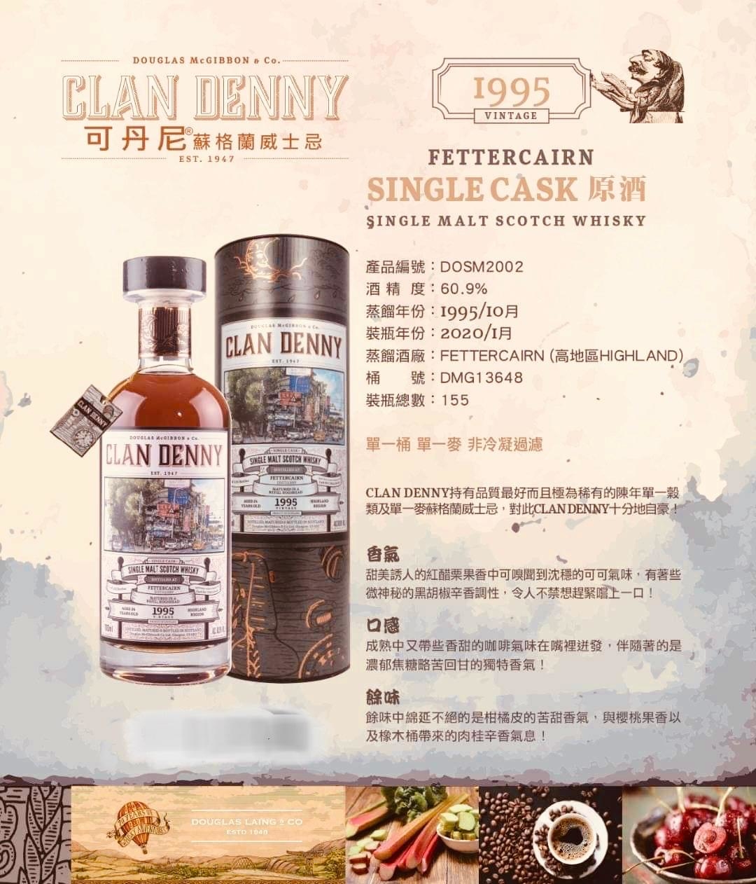 Douglas McGIBBON & Co - Clan Denny 24年 (Fettercairn - Single Cask 1995 - 2020) 700mL