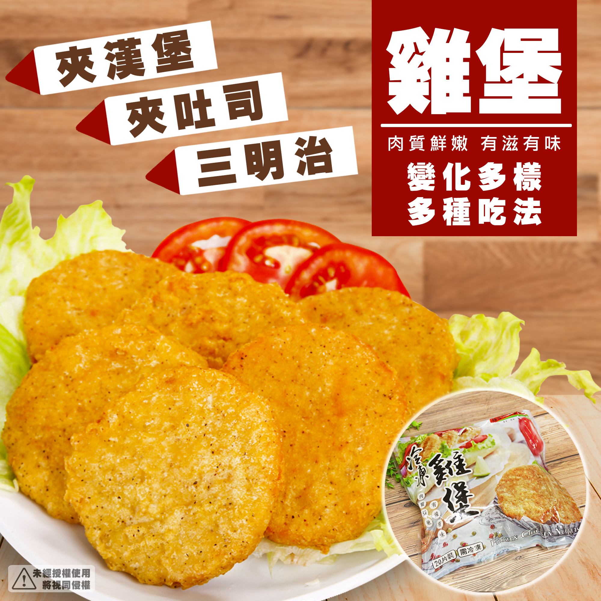 冷凍雞堡-強-1公斤