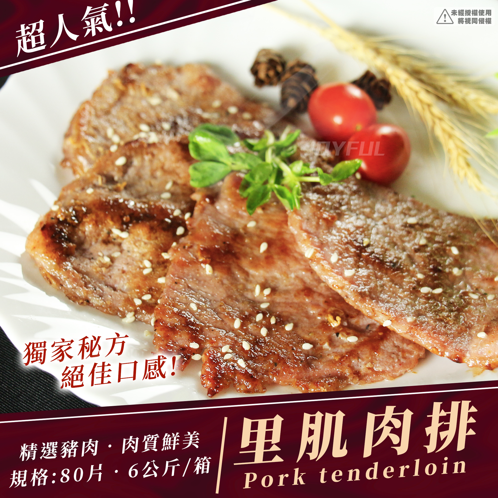 里肌肉排-80片、100片