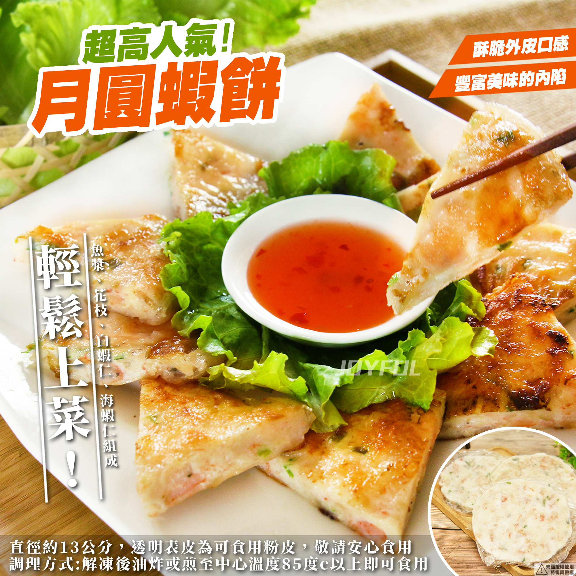 月圓蝦餅-15片