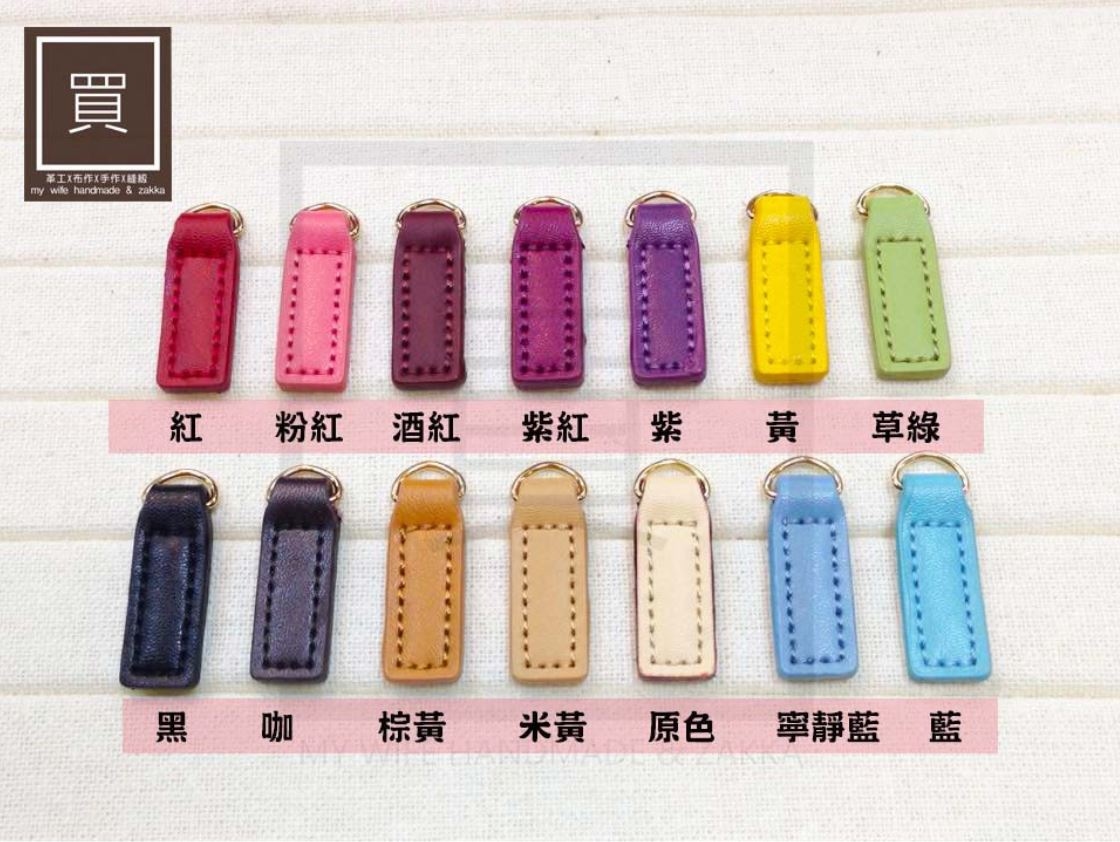 優質方形真皮拉片(金/銀/黑金配件)_15色(售完不補)【PJ-115】