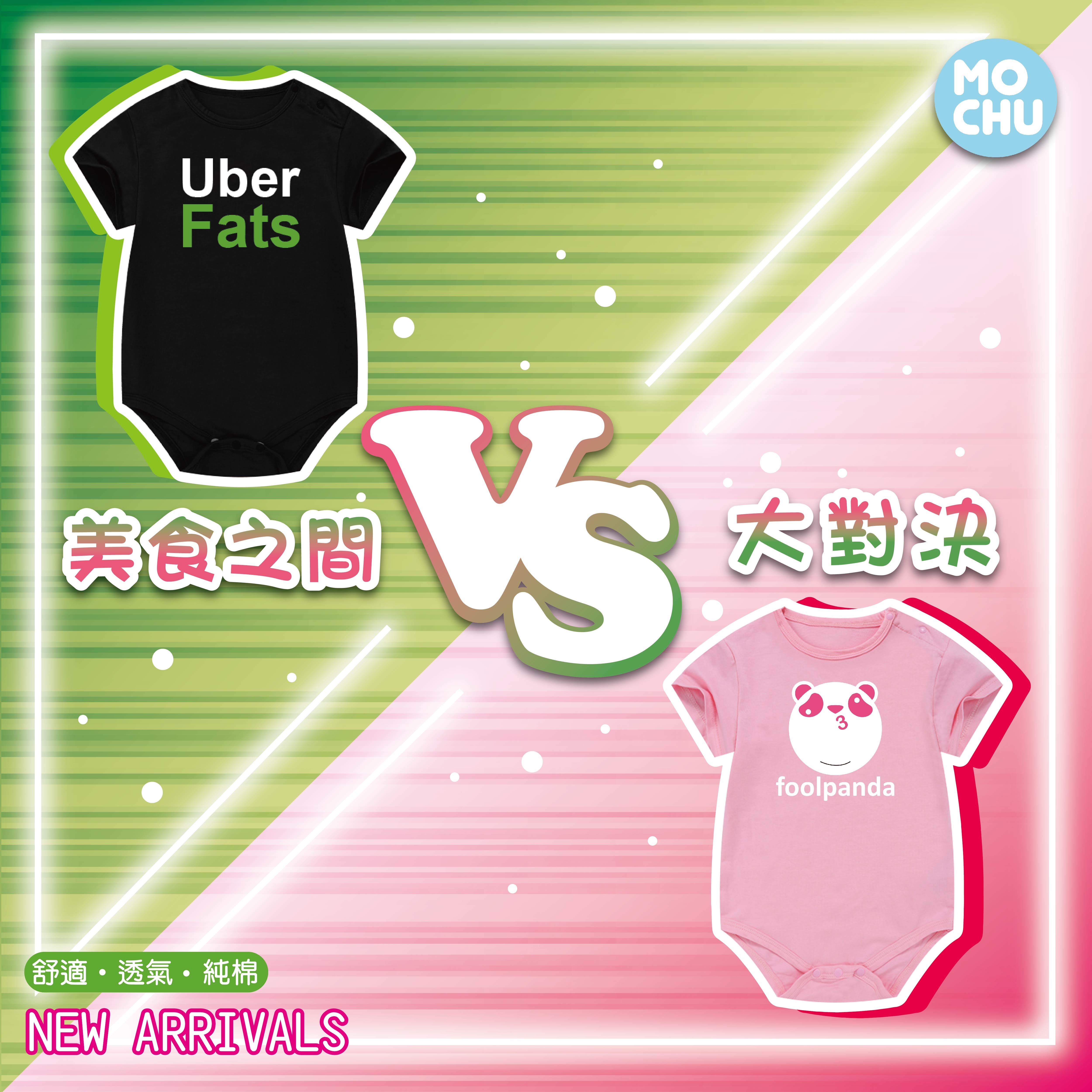 外送大對決(兩款)