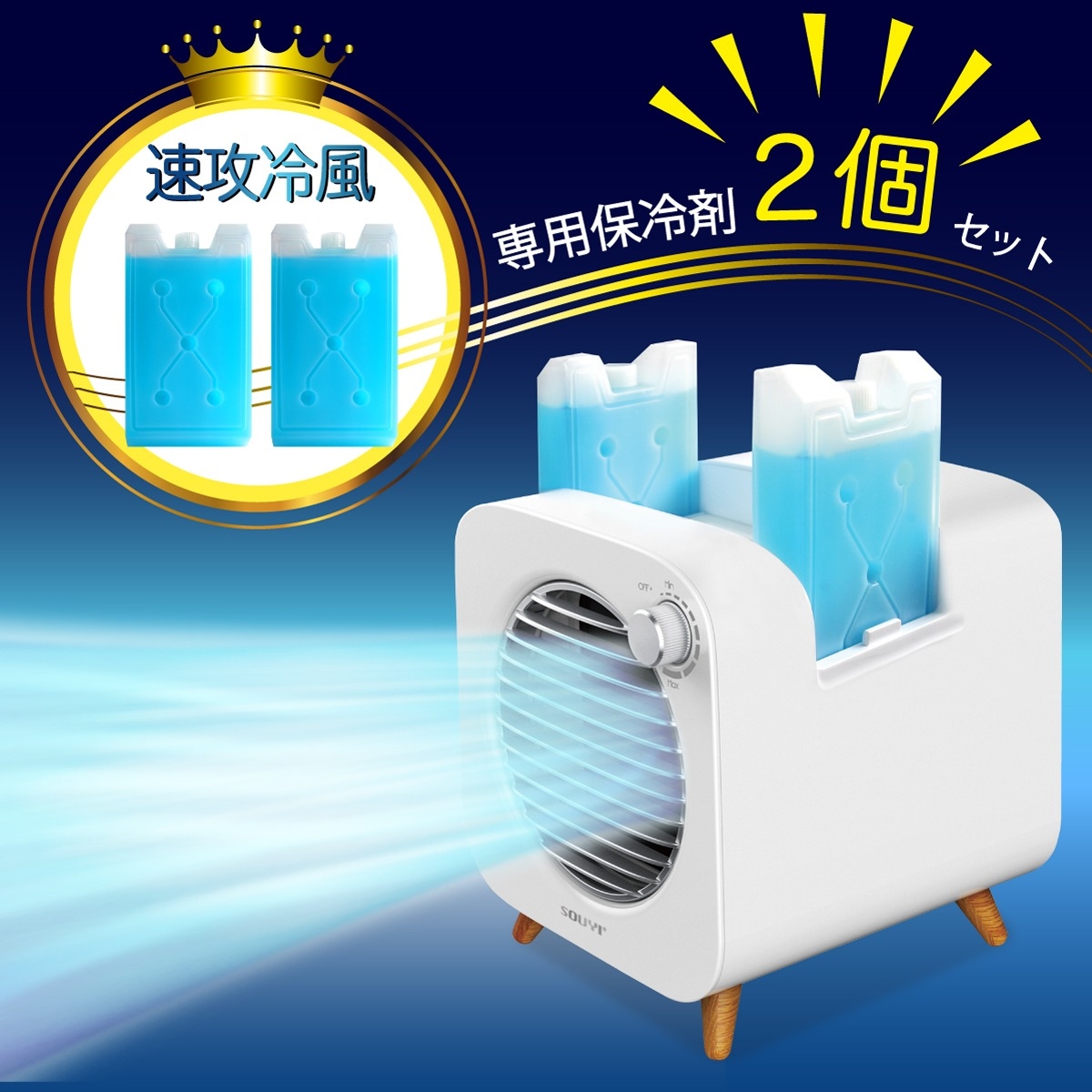 日本 SOUYI SY-122 「新一代水冷空調」雪種水冷空調風扇│USB供電│可放入雪種 更冰涼│原裝香港行貨 三個月保用