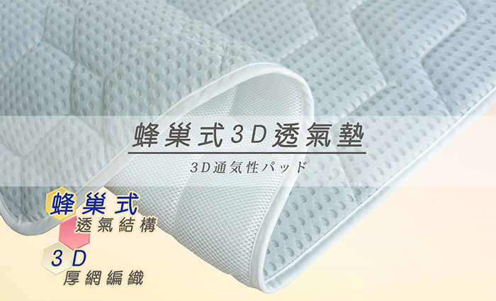 蜂巢式透氣床墊_雙人加大(6尺)