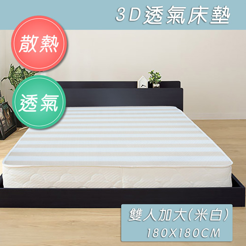 四季機能型3D透氣墊_雙人加大(180x180cm)(米白)
