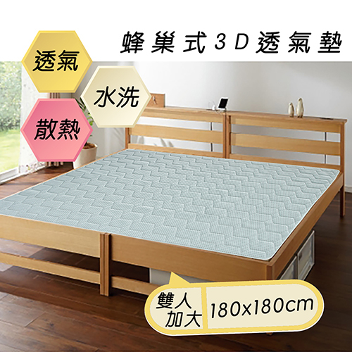 蜂巢式透氣床墊_雙人加大(6尺)