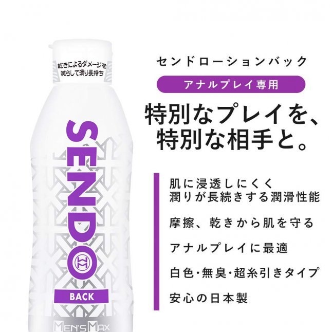 〔日本原裝進口〕 MEN'S MAX 《Sendo 後庭專用》日本化妝品級數水性潤滑油 (360ML)
