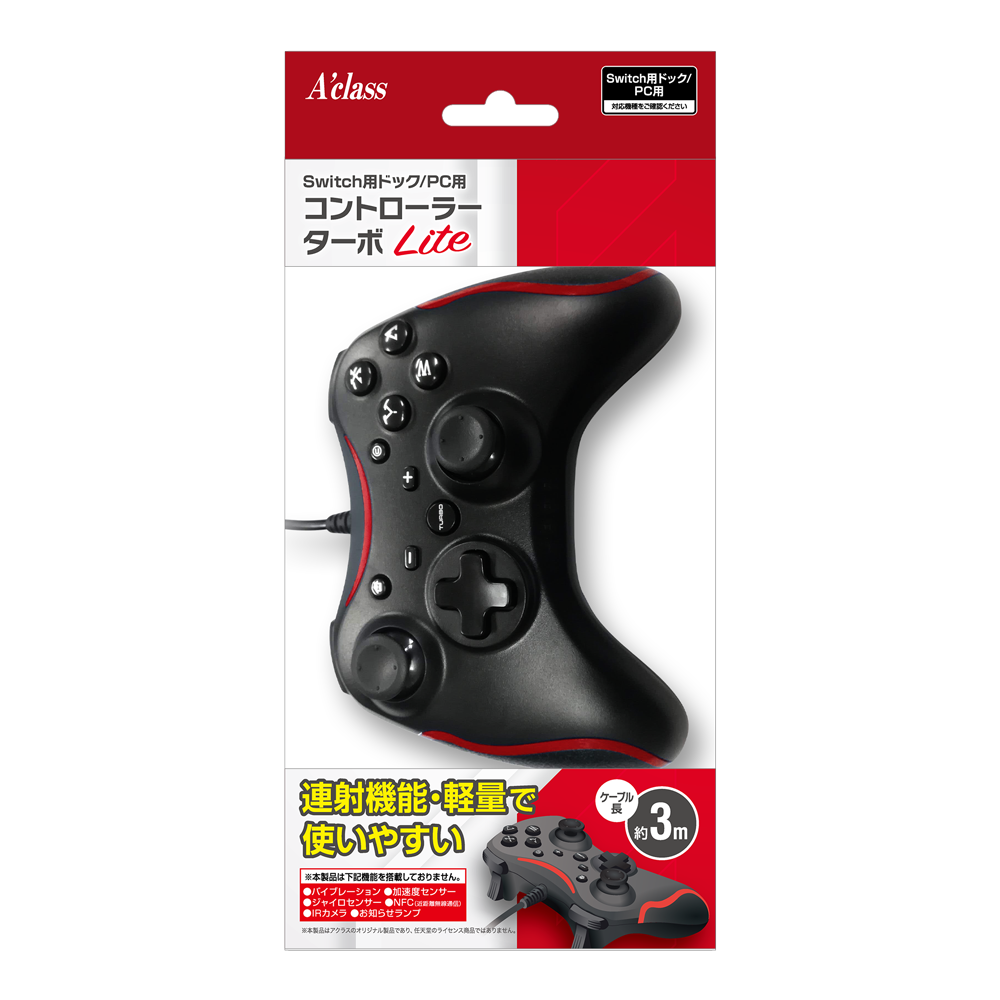 NS AC輕量有線連發手把 紅黑