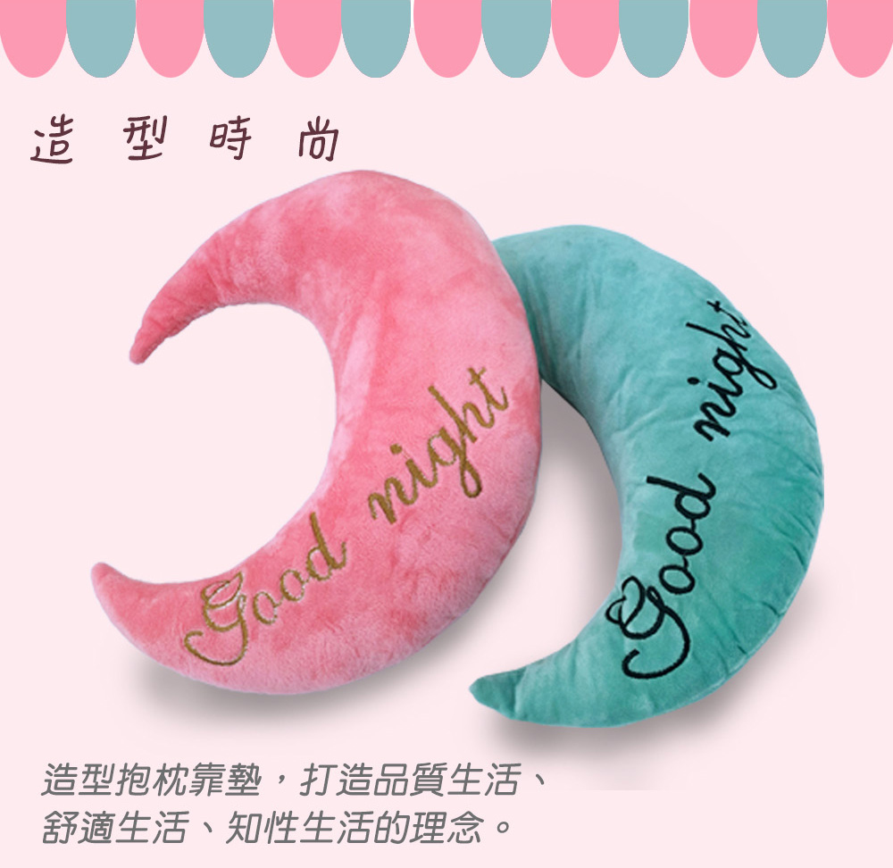 療癒系Q彈月亮抱枕(32x28cm)(共2色)