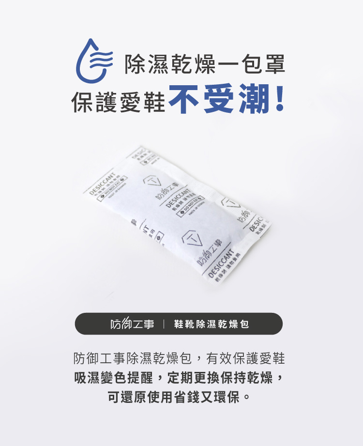 T-FENCE 除溼乾燥包,保護愛鞋不受潮