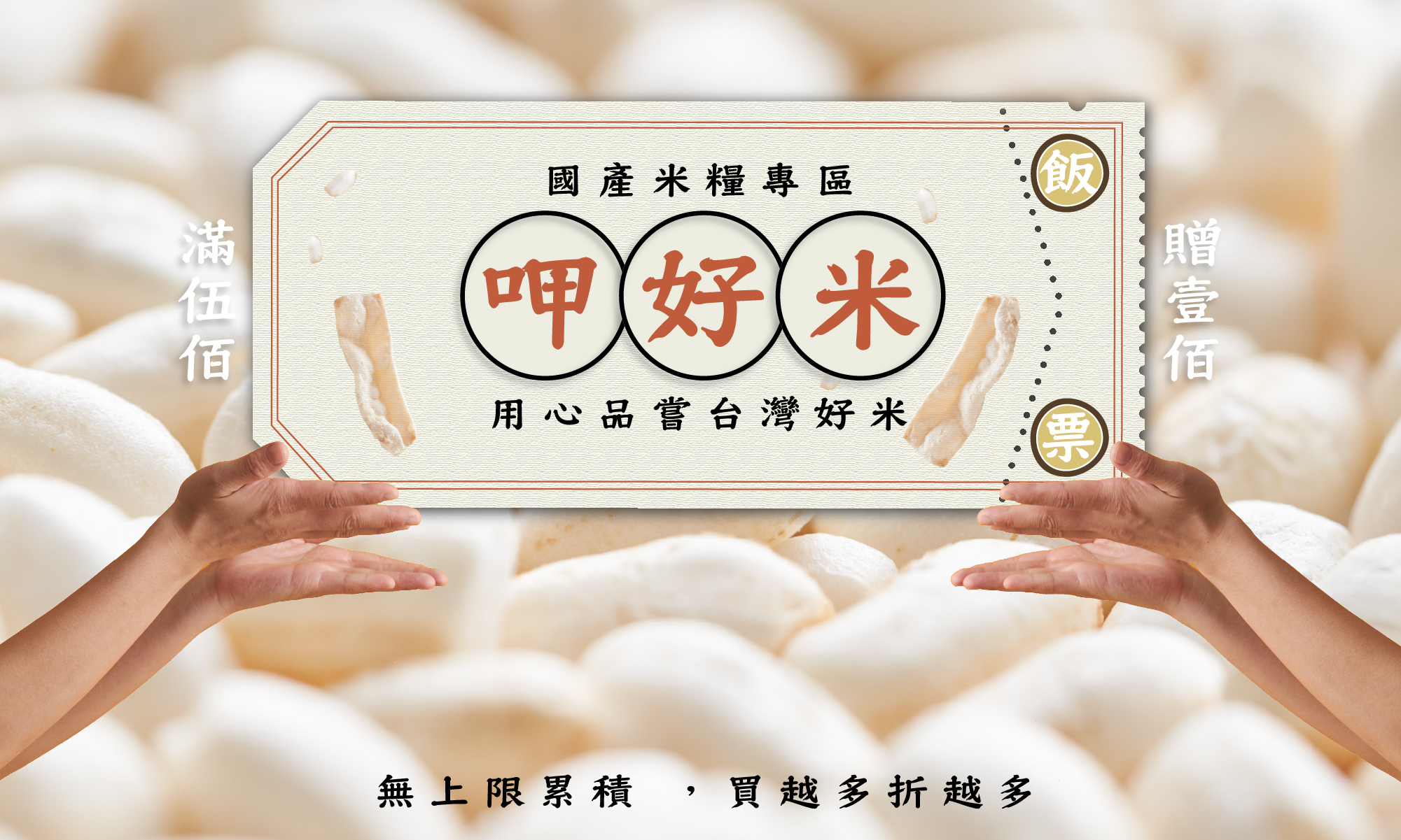 好米芽國產米糧專區，用心品嘗台灣好米!