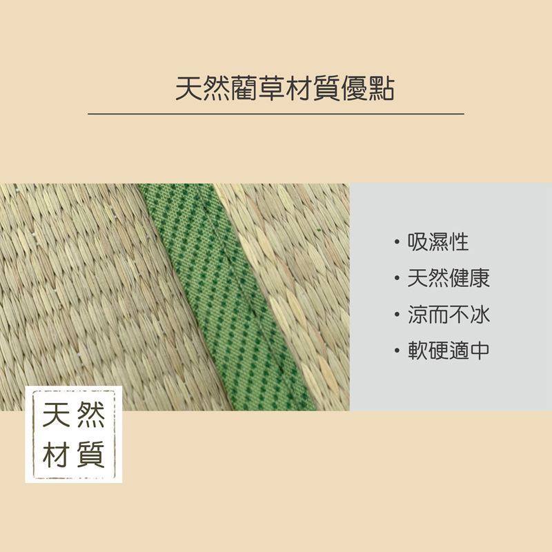 涼夏天然藺草嬰兒涼蓆(60x120cm)