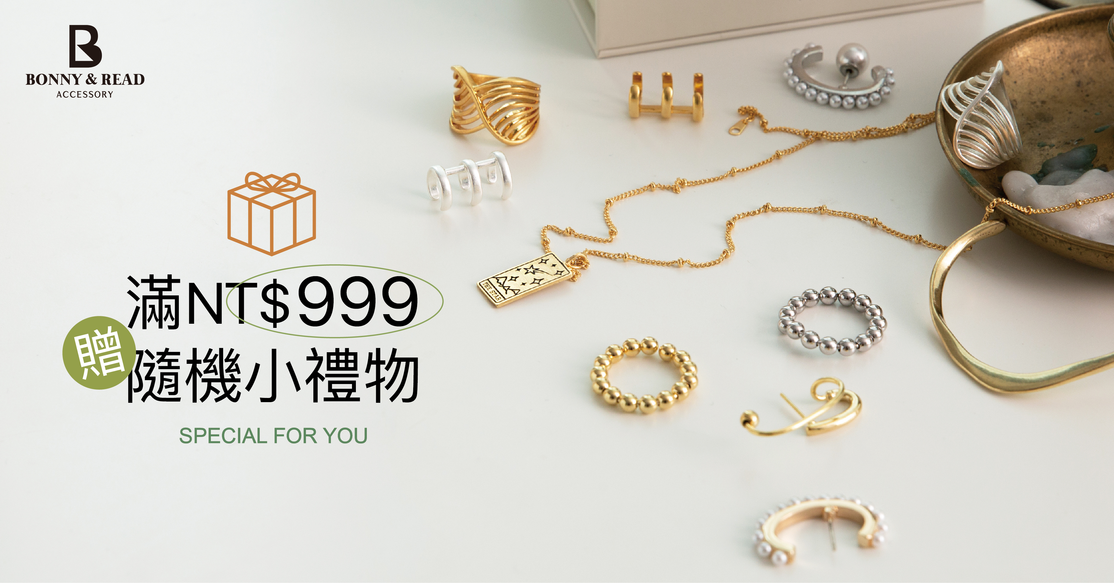 滿$999 贈 隨機小禮物