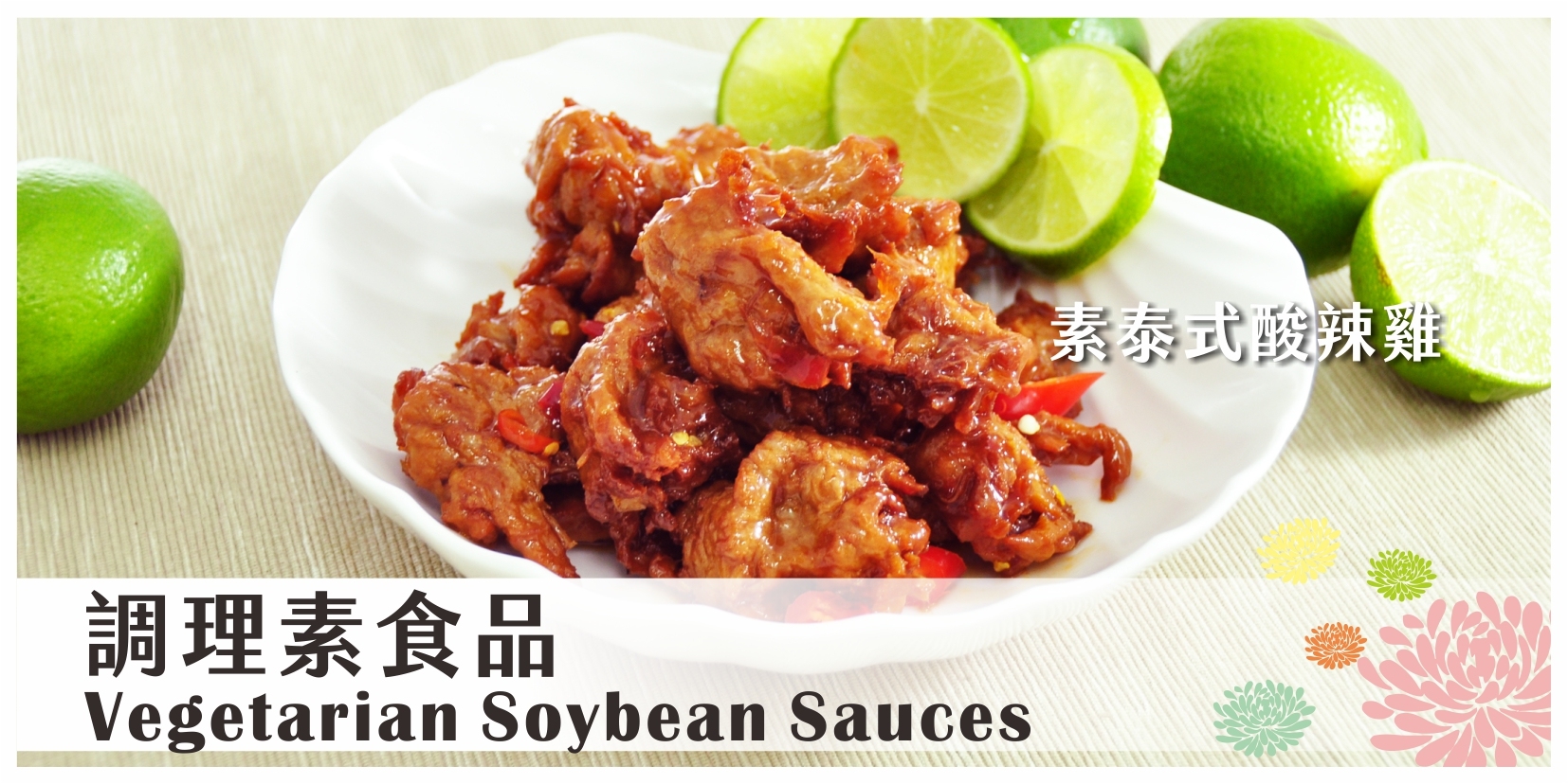 風味料理 即時品