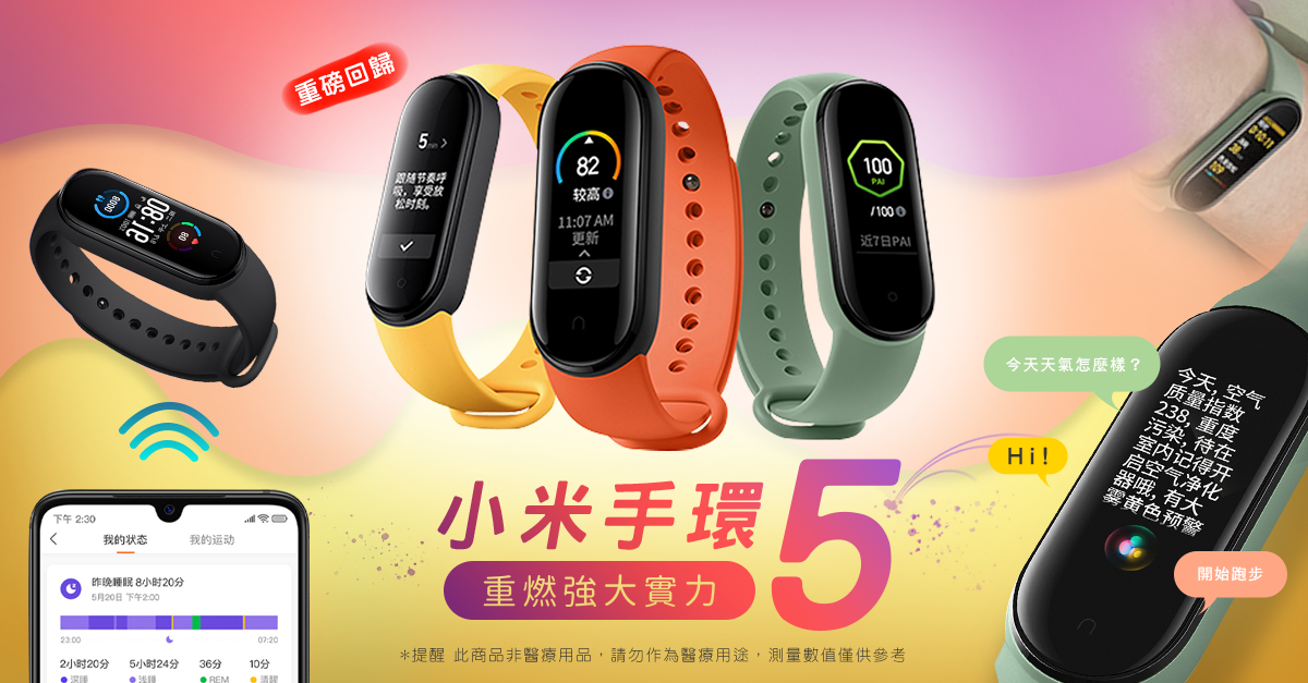 小米手環5