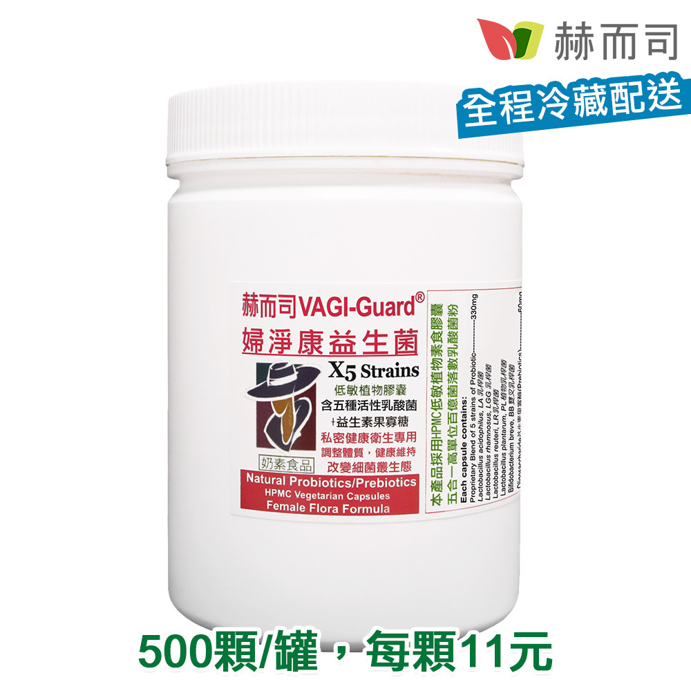 中包裝 Vagi Guard 婦淨康益生菌x5 私密五益菌強化配方植物膠囊 500顆 1罐