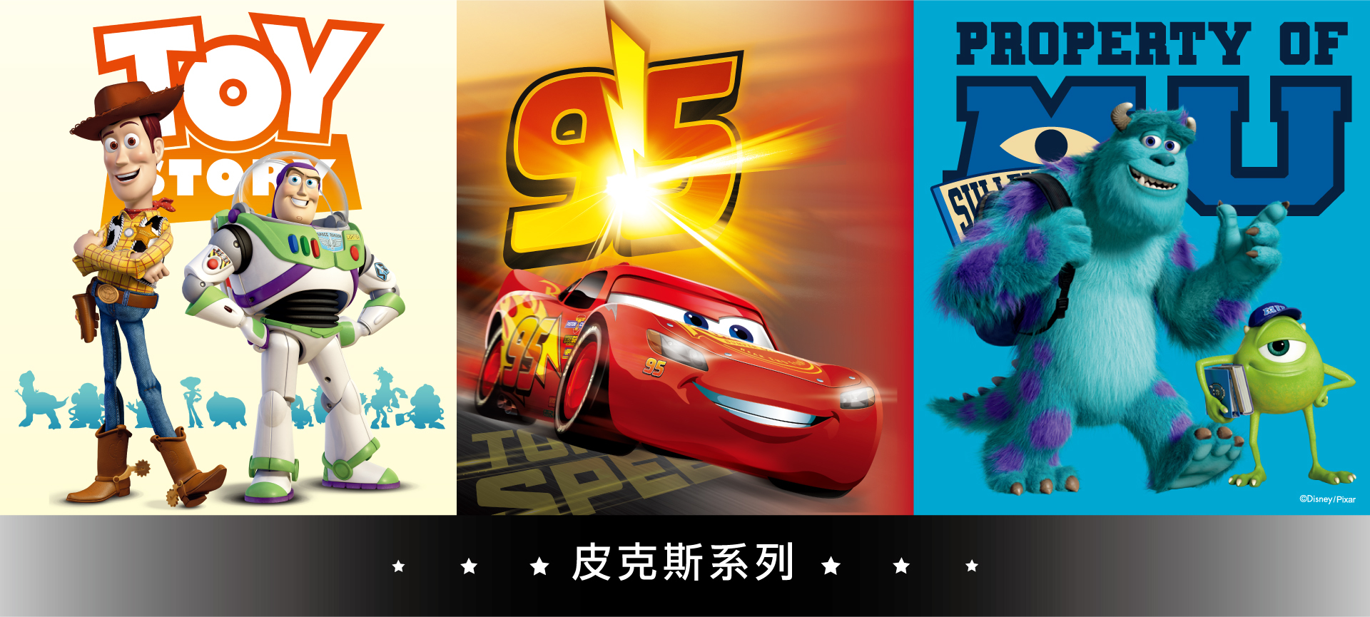 玩具總動員汽車閃電麥坤