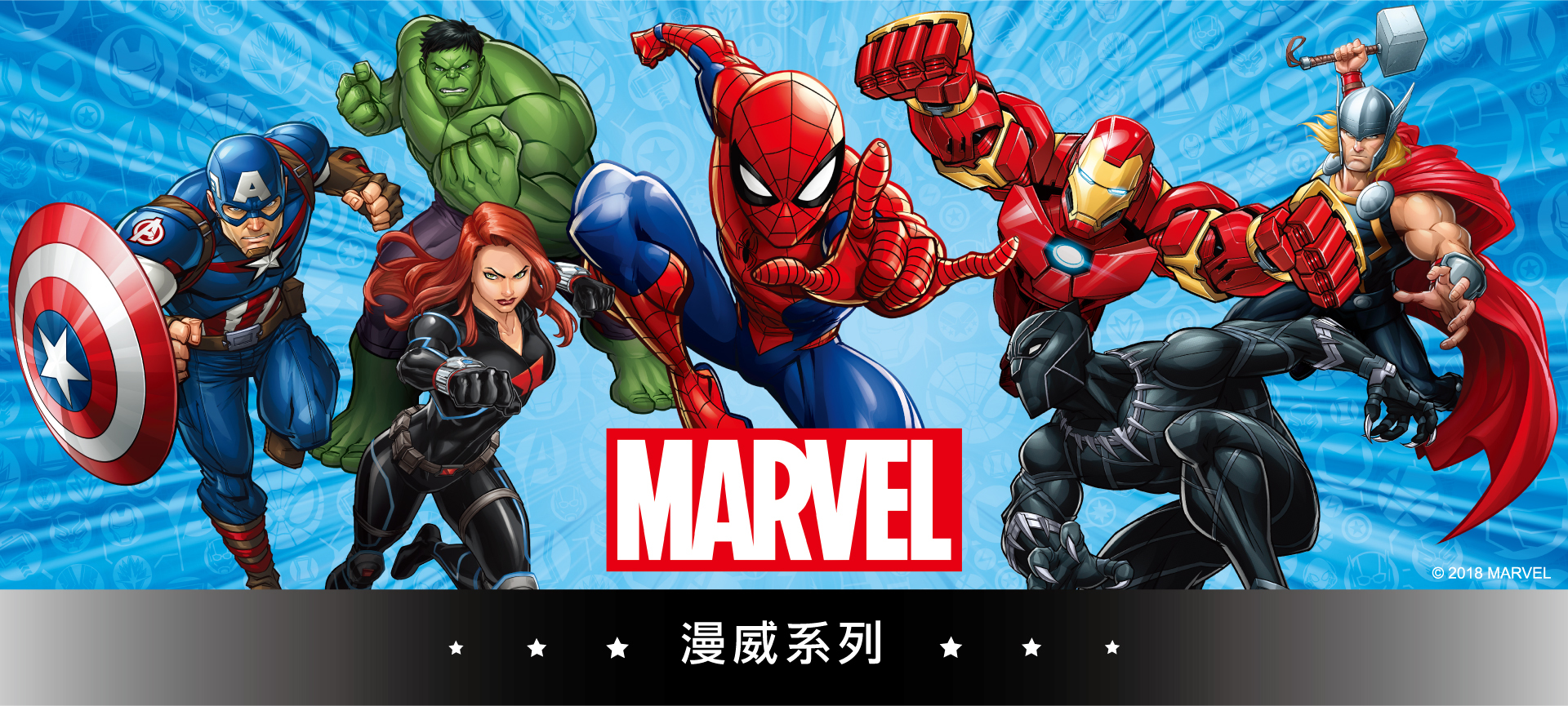 Marvel漫威手錶