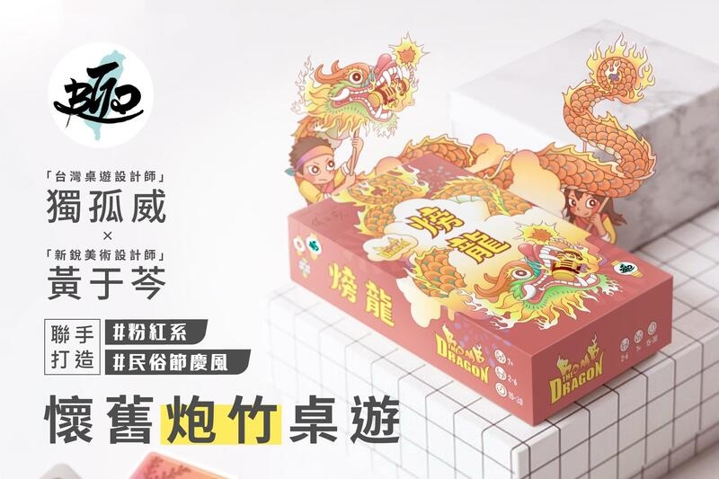 火旁龍 The Bomb Dragon 中英日三語版