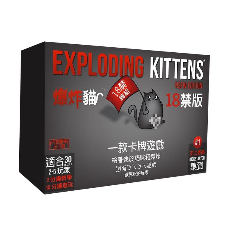 爆炸貓 18禁版 Exploding Kittens NSFW 繁體中文版