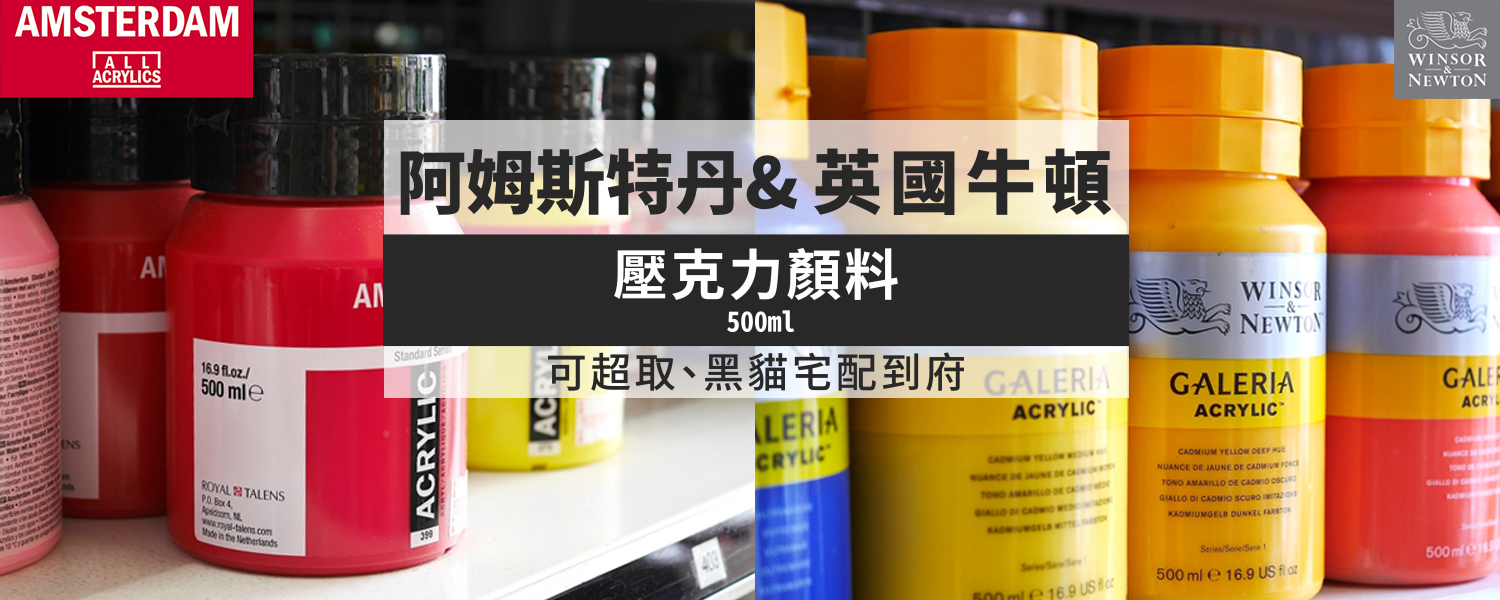 壓克力顏料500ML壓克力顏料可宅配