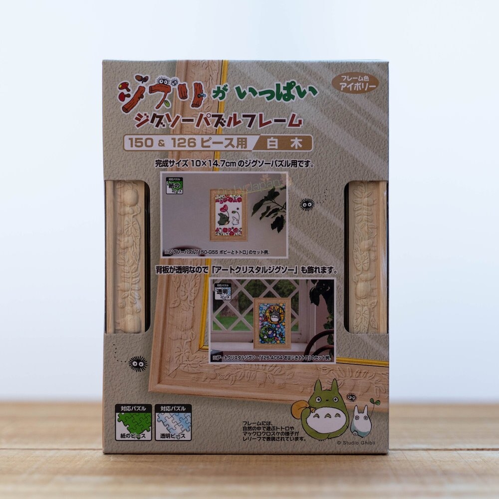 拼圖框 150片和126片專用 米白色