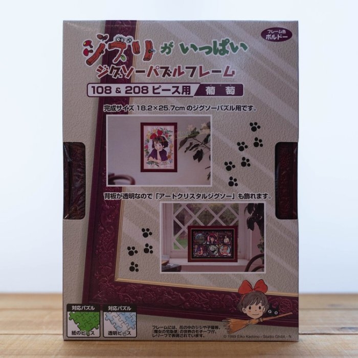 拼圖框 108片和208片專用 酒紅色