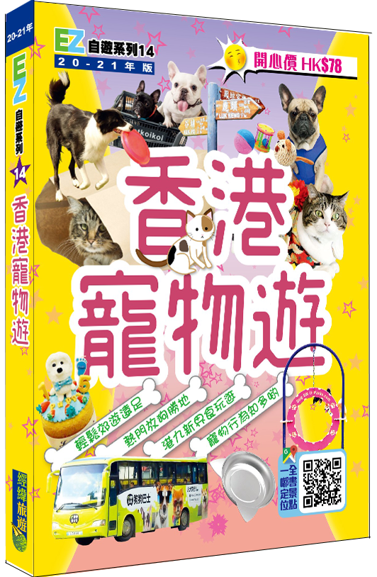 【香港寵物遊】|香港|寵物|貓貓|狗狗|郊遊|遠足|汪星人|寵物友善商場|寵物公園|貓狗如廁|