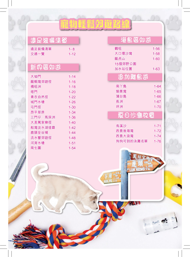 【香港寵物遊】|香港|寵物|貓貓|狗狗|郊遊|遠足|汪星人|寵物友善商場|寵物公園|貓狗如廁|