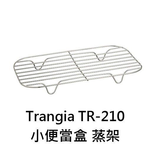 Trangia 煮飯神器套件-蒸架(小)