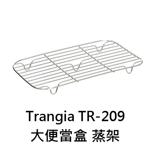 Trangia 煮飯神器套件-蒸架(大)