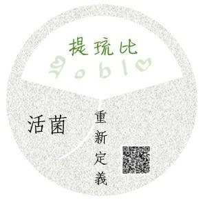 提琉比克菲爾(kefir)優酪乳,和您一起重新定義活菌!