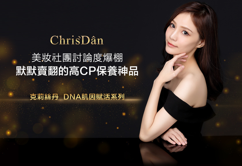 平價保養品推薦,克莉絲丹,MIT保養品推薦,保濕,面膜,膠原蛋白推薦,美白,