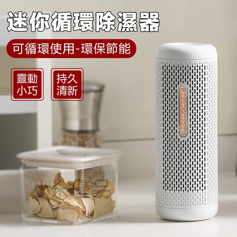 CS10M 迷你環保吸濕機│抽濕時不用插電│無聲運作