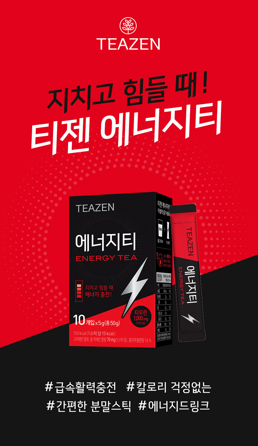 韓國*正品*【TEAZEN】提升三倍效能 能量沖飲劑