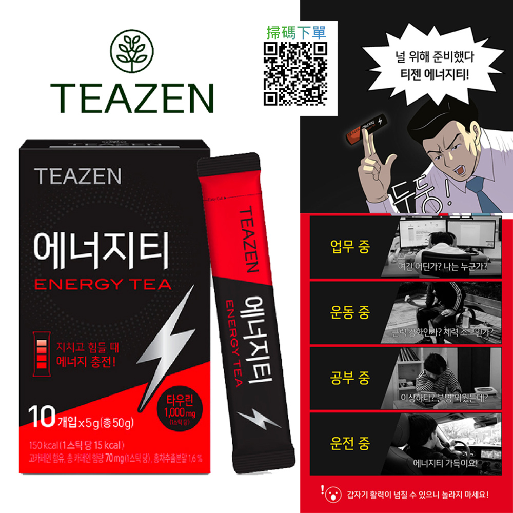 韓國*正品*【TEAZEN】提升三倍效能 能量沖飲劑