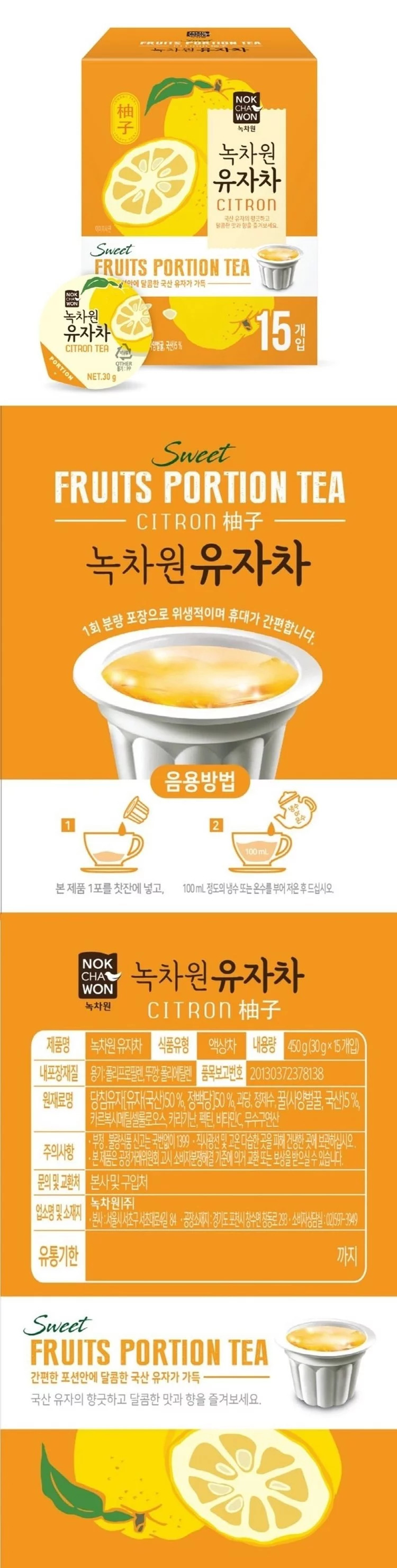 韓國*正品*【水果茶沖飲-蜂蜜柚子茶】綠茶園