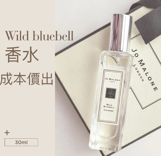 Jo Malone Wild Bluebell 藍風鈴香水 30ml/ 100ml