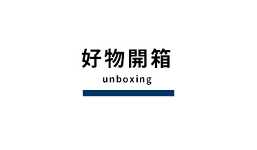 好物開箱｜蘋果瘋配件專賣旗艦店