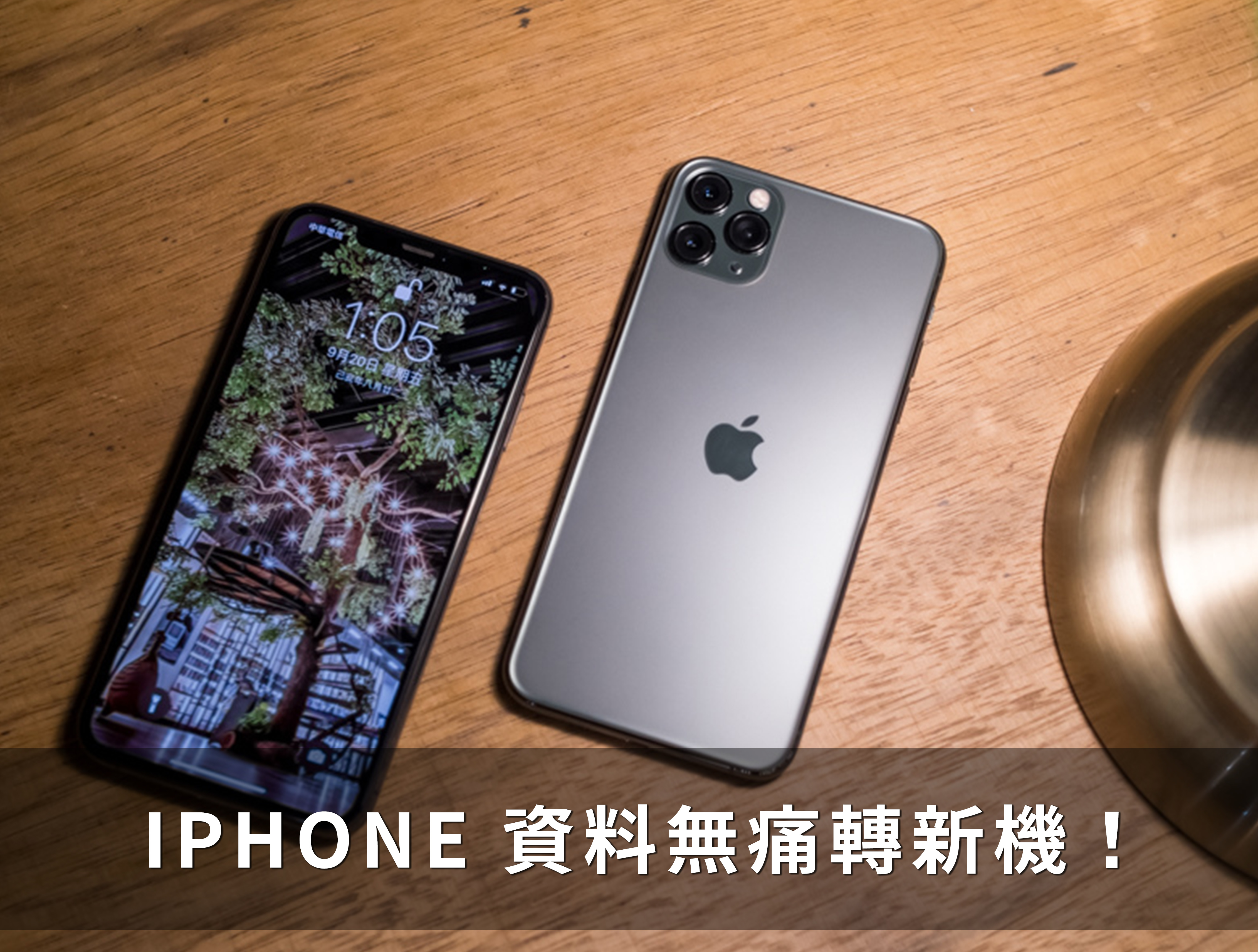 【教學】IPHONE 資料無痛轉新機！免 ITUNES ICLOUD 備份