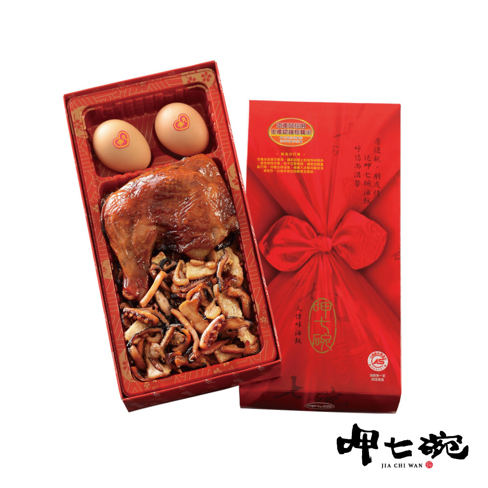 【呷七碗】彌月禮盒-宰相肚油飯